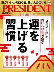PRESIDENT (2025.1.17) 【読み放題限定】 サムネイル