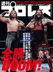 週刊プロレス (2024年11月27日号) サムネイル