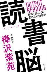 読書脳 サムネイル