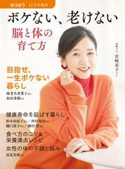 ゆうゆう (2024年11月号増刊)　[Special版] サムネイル