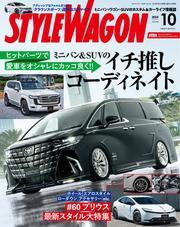 STYLE WAGON (2024年10月号) サムネイル
