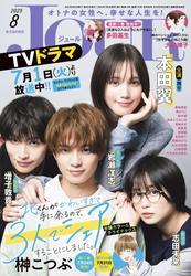 JOUR 2025年8月号 サムネイル