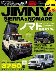 ハイパーレブ (Vol.284 スズキ・ジムニー＆ジムニーシエラ＆ジムニーノマド No.16) サムネイル