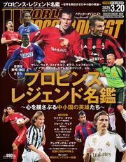 ワールドサッカーダイジェスト (2025年3月20日号) 【読み放題限定】 サムネイル