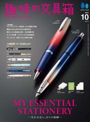 趣味の文具箱 サムネイル