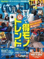GoodsPress (2025年7月号) サムネイル