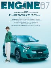 ENGINE　2025年7月号 サムネイル