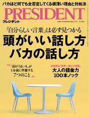 PRESIDENT (2025.3.7) 【読み放題限定】 サムネイル