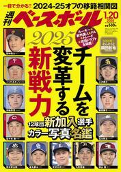 週刊ベースボール (2025年1月20日号) サムネイル