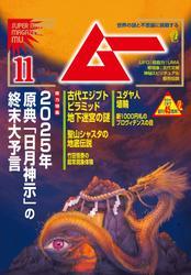 ムー(2024年11月号) サムネイル