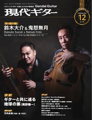 月刊現代ギター (2024年12月号 No.735) サムネイル