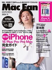 Mac Fan (2024年11月号) サムネイル