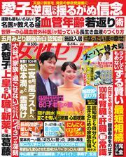 女性セブン (2025年8月14日号) 【読み放題限定】 サムネイル