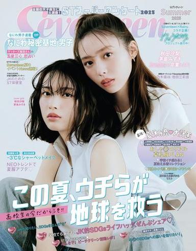 Seventeen (セブンティーン) 2025年 夏号【読み放題限定】 サムネイル