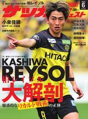 サッカーダイジェスト (2025年6月号) 【読み放題限定】 サムネイル