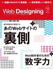 Web Designing (2024年12月号) サムネイル