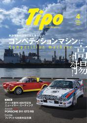 Tipo（ティーポ） 2025年4月号 Vol.401 サムネイル
