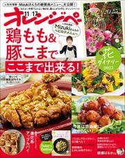 オレンジページ 2024年 11/17号 サムネイル