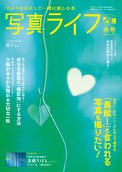 写真ライフ (2025年1月号) サムネイル