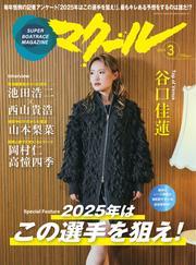 マクール (2025年3月号) サムネイル