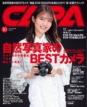 CAPA（キャパ） (2024年10月号) サムネイル