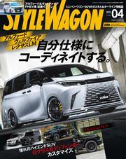 STYLE WAGON (2025年4月号) サムネイル