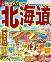 るるぶ北海道'26 サムネイル