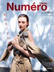 Numero TOKYO (ヌメロ・トウキョウ) (2024年10月号) サムネイル