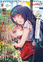 【電子版】月刊コミックキューン サムネイル