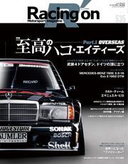 Racing on (No.535) サムネイル