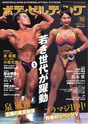 月刊ボディビルディング サムネイル