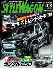 STYLE WAGON (2025年3月号) サムネイル