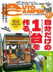 AUTOCAMPER (2024年12月号) サムネイル