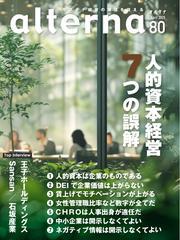 オルタナ (No.80) サムネイル