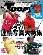 GOLF TODAY (2025年7月号) サムネイル