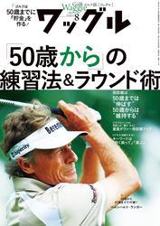 ワッグル2025年8月号 サムネイル