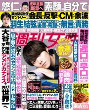 週刊女性 (2025年9月23日・30日合併号) サムネイル