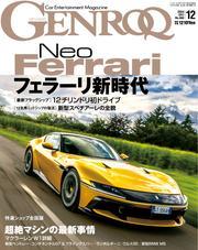ゲンロク (2024年12月号) サムネイル
