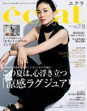 eclat (エクラ) 2025年7･8月合併号【読み放題限定】 サムネイル