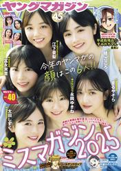 ヤングマガジン 2025年40号 [2025年9月1日発売] サムネイル