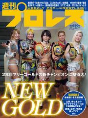 週刊プロレス (2025年2月5日号) サムネイル