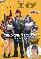 【電子版】ドラゴンエイジ 2025年7月号 サムネイル