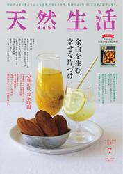 天然生活 (2025年7月号) サムネイル