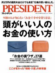 PRESIDENT (2025.1.3) 【読み放題限定】 サムネイル