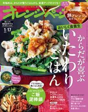 オレンジページ 2025年 1/17号 サムネイル