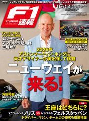 F1速報 (2024 Rd17 アゼルバイジャン＆Rd18 シンガポールGP号) サムネイル