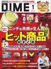 DIME (2025年1月号) 【読み放題限定】 サムネイル
