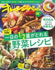 オレンジページ 2025年 5/2号 サムネイル
