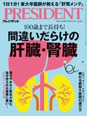 PRESIDENT (2025.5.2) 【読み放題限定】 サムネイル