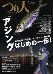 つり人 (2025年1月号) サムネイル